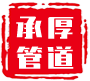 沧州承厚管道设备有限公司